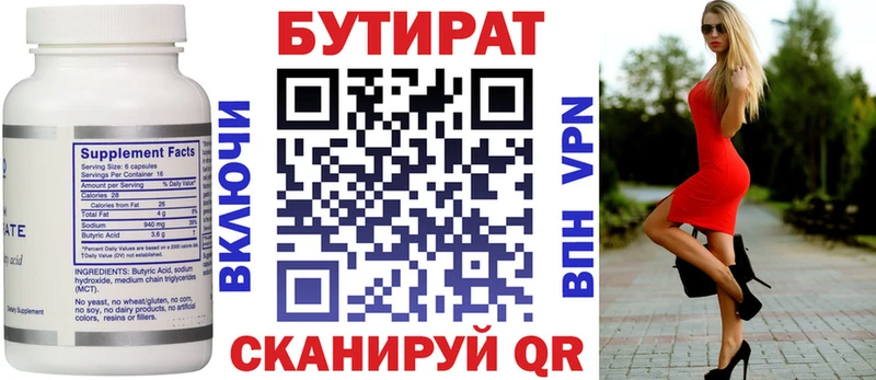 купить   Соликамск  БУТИРАТ 1.4BDO 