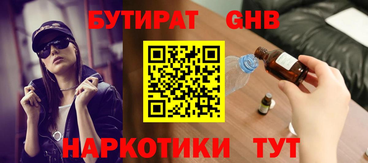 Бутират бутандиол  Вход с VPN  Соликамск 