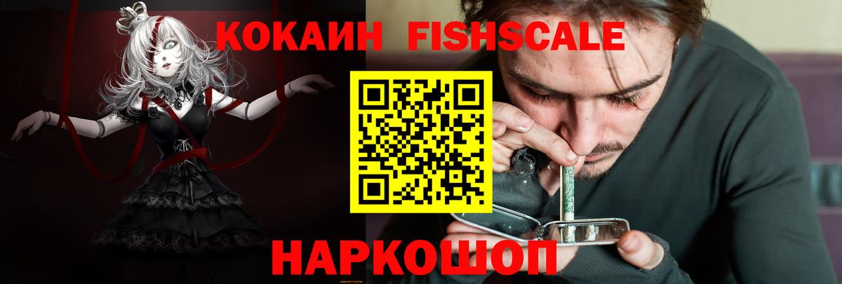 Кокаин Перу  COCAIN Fish Scale  Вход с VPN  Кокаин  Соликамск 