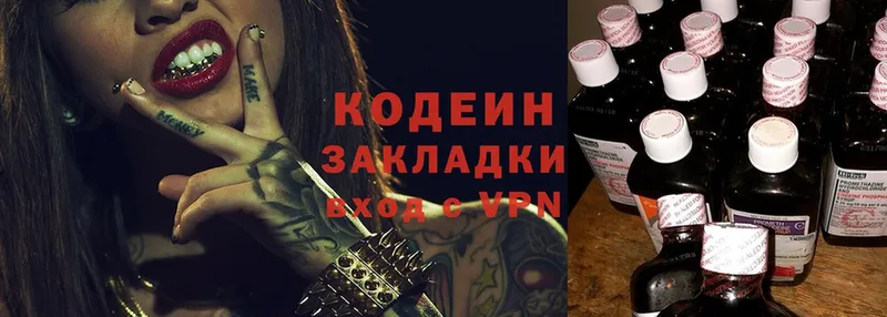 Codein Purple Drank  купить  цена  Соликамск 