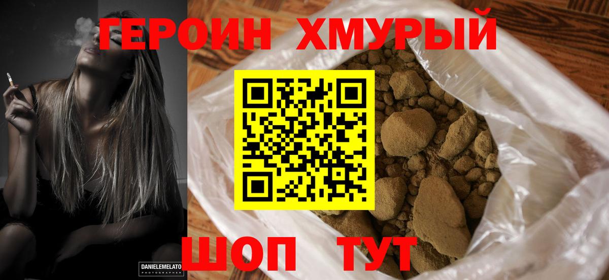 Героин хмурый  Героин  Соликамск 