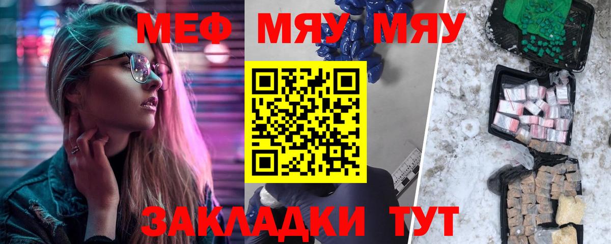 МЕФ  Соликамск  Меф VHQ  МЯУ-МЯУ мука 