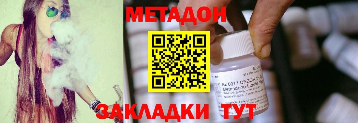 МЕТАДОН methadone  Метадон кристалл  Вход с VPN  Соликамск 