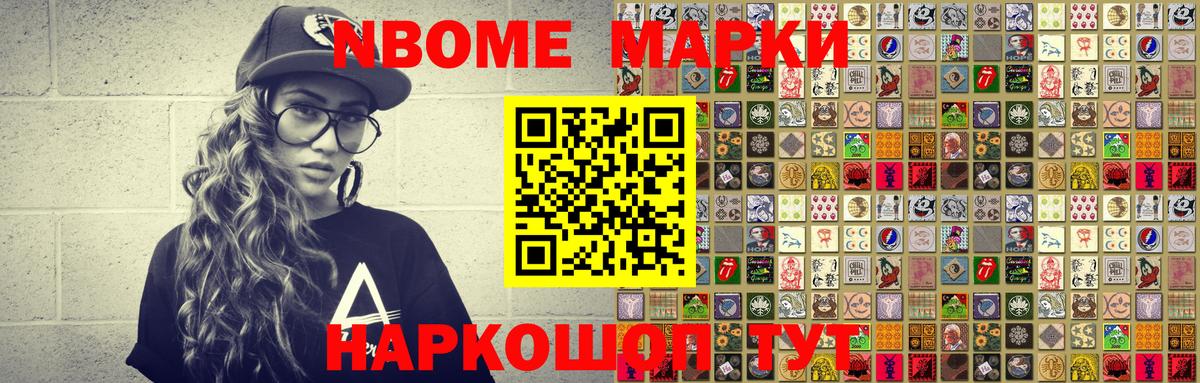 Марки 25I-NBOMe 1500мкг  Марки 25I-NBOMe 1500мкг  Соликамск 